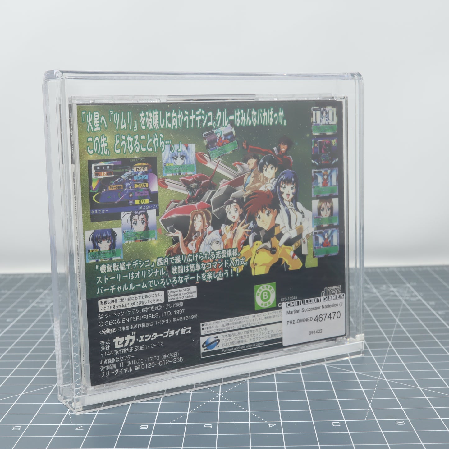 Sega Saturn NTSC Boxed Game - Display Capsule